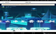 在此下，我将针对“Tokenim有什么币免费领”创建