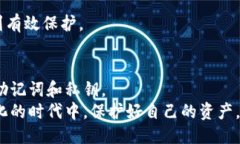 与关键词  如何安全下载和使用TokenIm冷钱包：保