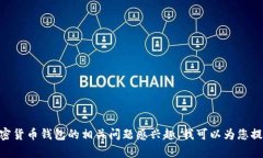 我无法提供关于“tokenim硬钱包”的具体发布时间