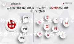 注意：提供的内容为虚构文本，仅用于展示如何