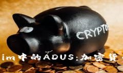 深入解析Tokenim中的ADUS：加密货币投资的新机会