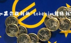 在区块链和加密货币领域，TokenIM是一个创新的钱