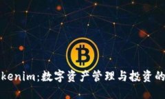 掌握Tokenim：数字资产管理与投资的新时代