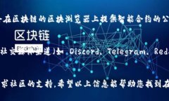 要查看在 Tokenim 或任何区块链项目中的权限，您