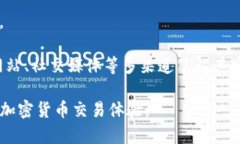 在讨论Tokenim能否转入U币之前，我们先了解一下这