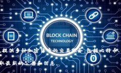 截至2023年10月，火币（Huobi）并没有名为Tokenim的