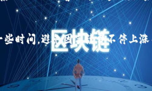 在探讨“币安可以转到Tokenim吗？”这个问题之前，我们首先需要了解币安（Binance）和Tokenim是什么，以及它们之间的关系。

什么是币安？
币安是全球最大的加密货币交易所之一，成立于2017年，总部位于马耳他。在币安上，用户可以进行加密货币的交易、投资、存储等操作。币安支持多种加密货币交易，包括比特币（BTC）、以太坊（ETH）、瑞波币（XRP）等，平台还提供了多种功能，如期货交易、杠杆交易和OTC交易等。

什么是Tokenim？
Tokenim是一个相对较新的加密货币平台，通常专注于特定的市场领域，如DeFi（去中心化金融）、NFT（非同质化代币）或者某一特定的区块链生态系统。Tokenim可能提供多种功能，例如交易、流动性提供、质押等，旨在为用户提供便利和满足其特定需求的服务。

币安与Tokenim之间的关系
在加密货币生态系统中，币安不仅是一个交易平台，同时也提供丰富的API接口，允许开发者和其他平台与其进行集成。如果Tokenim平台支持币安的API接入，用户就有可能直接从币安账户向Tokenim转账，反之亦然。然而，实际操作中可能受到多种因素的影响，包括技术支持、合规政策、用户需求等。

如何从币安转账到Tokenim？
如果您希望将您的加密货币从币安转账到Tokenim，一般来说，您需要遵循以下几个步骤：
ol
  listrong创建Tokenim账户：/strong如果您还没有Tokenim的账户，请先注册并完成身份验证。/li
  listrong获取Tokenim的接收地址：/strong在Tokenim上找到您希望接收的加密货币，并获取其钱包地址。/li
  listrong登录币安账户并选择提现：/strong在币安的界面中，选择“提现”选项。/li
  listrong输入接收地址和提币数量：/strong将先前获取的Tokenim钱包地址输入币安的提现页面，并输入您要转账的数量。/li
  listrong确认提现申请：/strong检查所有信息无误后，提交提现申请。请注意，币安通常会向您发送确认邮件或短信以确保安全性。/li
/ol

可能存在的问题和注意事项
在从币安转账到Tokenim的过程中，您可能会遇到一些问题或需要注意的事项：
ul
  li确保您选择的加密货币在Tokenim平台上是支持的。/li
  li务必检查您输入的接收地址是否正确，因为一旦转账完成，资金将无法恢复。/li
  li关注交易所的网络费用和时间，有可能会影响您的转账速度。/li
  li检查您所在国家或地区的合规政策，因为有些地区对加密货币的转移存在限制。/li
/ul

相关问题探讨

1. Tokenim的安全性如何？
尽管加密货币本身在技术上是安全的，但平台的安全性取决于多种因素，包括其技术架构、管理方式以及合规策略。了解Tokenim采用了何种安全技术和措施非常重要，例如：是否支持双重身份验证（2FA）、是否有冷热钱包分离机制、针对黑客攻击的预防措施等。此外，用户也应保持自身账户安全，定期更改密码、避免使用公共Wi-Fi等。

2. 从币安到Tokenim转账的费用是多少？
转账费用通常由网络费和交易平台的手续费组成，币安和Tokenim都可能会收取一定的费用。在进行转账前，建议您清楚了解各平台的费用结构，避免在转账过程中产生额外费用。同时也要关注网络拥堵情况，这会对转账速度和费用产生影响。如果您打算进行大额转账，可能需要提前计算费用，以确保预留足够的资金来覆盖所有费用。

3. 如果转账失败怎么办？
转账失败可能会导致资金暂时无法到达预期地址。出现这种情况时，您可以登录到币安查看转账状态。如果显示“已成功”，但Tokenim未收到，您需要联系Tokenim的客服进行查询。如果转账失败的原因是由于网络状态差或输入错误，您可能需要重新发起转账请求。在任何情况下，请务必保留好交易记录，以备后续查询之用。

4. 如何提高从币安到Tokenim的转账效率？
提高转账效率的方法包括选择合适的交易时间，避免高峰期（如市场波动剧烈时），同时选择交易所支持的快速转账选项。您也可以考虑在转账前预留一些时间，避免因手续费不停上涨而造成不必要的损失。另外，保持您的账户信息和设备安全非常重要，这能帮助您在短时间内完成交易，降低因操作错误导致的延误风险。

以上内容希望能对您有帮助，如果您有进一步的问题或具体需求，请随时提问！