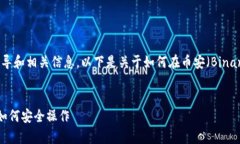 由于您提到的内容需要详细的步骤指导和相关信