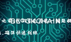 在讨论“tokenim转账显示超时”之前，我们首先为