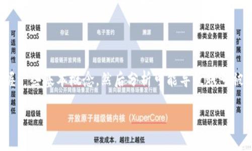 在讨论“tokenim会不会冻结账号”这个问题时，我们首先需要掌握一些基本概念，然后分析可能导致账号被冻结的原因，并对Tokenim的政策以及用户的应对措施进行探讨。

### Tokenim账号被冻结的可能性及应对措施