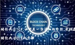 关于如何在Tokenim上存储以太坊经典（ETC），以下