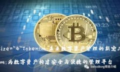 font size=＂4＂Tokenim：未来数字资产管理的新宠儿
