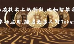   探讨Tokenim的独特之处：没有ICO的区块链创新之