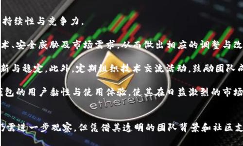Tokenim钱包3.0：真相与未来展望
Tokenim钱包, 数字钱包, 区块链技术/guanjianci

Tokenim钱包3.0简介
在数字资产不断增值的时代，数字钱包的安全性和功能性变得尤为重要。Tokenim钱包3.0作为当前市场上较为新颖的数字钱包之一，迅速引起了用户的广泛关注。其不仅仅是一个存储平台，更是一个结合了多种功能的生态系统。本文将详细探讨Tokenim钱包3.0的真实性、特点及其未来发展趋势。

一、Tokenim钱包3.0的功能特点
Tokenim钱包3.0具备以下几个显著特点：
1. 安全性：安全是数字钱包的首要任务，Tokenim钱包3.0采用了多重加密技术，确保用户的数字资产不受黑客攻击及其他网络安全威胁的侵害。
2. 多币种支持：与市场上大部分数字钱包不同，Tokenim钱包支持多种主流数字货币及一些小众币种，使用户可以在一个钱包中管理多种资产。
3. 用户友好的界面：设计简单明了，即使是对区块链技术不熟悉的用户，也能轻松上手。
4. 生态系统支持：它不仅仅是一个钱包，还集成了DApp（去中心化应用程序）功能，用户可以通过钱包直接访问各种去中心化金融服务。

二、Tokenim钱包3.0的真实性分析
在探索Tokenim钱包3.0的同时，很自然地会有用户提出这样的问题：Tokenim钱包3.0到底真实吗？
要回答这个问题，需要从多个角度进行分析：
1. 背景调查：Tokenim项目背后的团队成员及其成就如何？团队的透明度、技术实力、联系方式等，都是判断项目真实性的重要依据。
2. 用户反馈：社区的口碑和用户的真实使用体验能够反映项目的真实性。可以通过社交平台、专业论坛及用户评价网站来了解。
3. 合规性检查：是否有相关的法律文件支持，是否通过法律审核，尤其是在金融法规极其严格的地区，一些合法合规的项目往往能够更有保障。

三、Tokenim钱包3.0与其他钱包的对比
为了更好地了解Tokenim钱包3.0，我们有必要与其他知名的钱包进行对比，如Ledger、Coinbase等。
1. 安全性：虽然Ledger硬件钱包以其极高的安全性著称，但Tokenim钱包3.0的多重加密技术也为在线钱包设置了新的安全标准。用户在选择时需权衡硬件风险与在线便利性。
2. 可用性：Coinbase钱包的用户界面设计非常友好，提供简单的交易过程，而Tokenim钱包3.0也在这方面做得相当出色。但通过Tokenim钱包的生态系统，用户可以体验更丰富的去中心化服务。
3. 资金管理：Tokenim钱包3.0支持众多主流和小众数字货币，用户的资金自由度更高，而大部分传统钱包则对引入新币有一定的滞后性。

四、Tokenim钱包3.0的安全性机制
安全性是数字钱包最为核心的部分，Tokenim钱包3.0在这方面采取了多层的安全措施。
1. 多重身份验证：用户在进行重要操作时需要提供多重身份验证，如指纹识别、短信验证码等，大大提高了账户安全性。
2. 加密存储：所有用户数据和钱包信息都采用高强度加密存储，确保即使数据被盗取，黑客也无法获取有效信息。
3. 定期审计：Tokenim团队会定期对系统进行安全审计，确保没有安全漏洞存在。用户的信息和资金时刻处于监控状态。

五、Tokenim钱包3.0的未来发展规划
Tokenim钱包3.0并没有止步于当前的功能，目前它的团队正在研发更加丰富的应用场景。
1. DApp生态的拓展：团队计划引入更多的去中心化应用，与更多的项目进行合作，提升钱包的使用价值和用户体验。
2. 社区互动：增强用户与团队之间的互动，提高用户反馈的响应速度，使钱包更贴近用户需求。
3. 跨平台支持：计划支持更多操作系统和设备，让用户在移动端、桌面端都能方便的使用Tokenim钱包。随着区块链技术的不断进步，Tokenim钱包的功能也将逐步升级。

可能相关问题的详细介绍

问题一：Tokenim钱包3.0适合新手使用吗？
Tokenim钱包3.0的用户友好的界面设计使其非常适合新手用户。即使对此前未接触过区块链和数字货币的新手，Tokenim钱包也提供了一条易于理解的入门指南。其简单而直观的操作流程，允许用户在短时间内掌握钱包的基本使用方法。

对于新手而言，Tokenim钱包并不仅仅是一个资产存储工具。它为新用户提供了丰富的教育资源，包括教程、视频和常见问题解答，帮助数字货币的基本概念。例如，新手可以走过一系列的指导流程，从创建钱包、存款、交易到安全性设置等，每一步都有明确的指示。这种引导性极大地降低了新手入门的门槛。

另外，Tokenim钱包3.0还拥有一个活跃的社区，用户可以在社区中提问、交流经验和分享知识。通过社区互动，新手用户能够更快地获取信息和反馈，增强了学习的效率和乐趣。

问题二：如何确保Tokenim钱包的交易安全？
数字钱包中的资金安全是用户最关心的问题之一。Tokenim钱包3.0在确保交易安全上采取了多项措施。

首先，用户在进行交易时会遇到多重身份验证，包括二次确认的输入密码或验证码等，这在很大程度上确保了资金安全。即使某个账户的证件被盗，黑客也无法轻易进行未授权的交易。

其次，Tokenim钱包使用了端到端加密技术，确保数据在传输过程中的安全性。用户的账户信息、私钥和交易记录都被加密并仅在用户本地保存。这意味着即使在连接到互联网时，用户的信息也不会被泄露或被黑客访问。

最后，Tokenim团队定期进行系统的安全审计，对钱包和系统进行深度的安全测试，以识别和修复潜在的安全漏洞。用户可以通过该钱包应用获得实时的安全警告和推荐，保持对交易环境的警惕性。

问题三：Tokenim钱包支持哪些类型的资产？
Tokenim钱包3.0支持多种主流及小众数字资产。这样的广泛支持使得用户能够在同一个平台上轻松管理不同类型的资产，赋予了用户极大的便利。

首先，它支持大部分主流数字货币，包括比特币（BTC）、以太坊（ETH）、瑞波币（XRP）等。用户可以直接在钱包中接收、存储和转移这些主流货币，方便快捷。

其次，Tokenim钱包也逐步接入更多的替代币（Altcoin）和山寨币。这不仅丰富了用户的投资选择，也吸引了更多对新币有兴趣的用户，助力小众币种的流通。

此外，Tokenim钱包3.0还计划未来引入更加多元化的资产形式，例如NFT（非同质化代币）及去中心化金融（DeFi）代币，以顺应市场的快速变化。这样一来，用户不仅可以将其数字资产多样化，还可以参与更广泛的区块链生态系统。

问题四：Tokenim钱包如何应对技术发展的挑战？
在快速发展的区块链领域，Tokenim钱包面临众多技术挑战。为此，Tokenim钱包团队制定了一系列的应对策略，以保证技术的可持续性与竞争力。

首先，Tokenim钱包团队密切关注区块链技术的最新动态，定期进行市场分析与技术评估。这使得他们能够及时了解新出现的技术、安全威胁及市场需求，从而做出相应的调整与改进。

其次，团队十分注重技术储备与人才的引入。与众多技术高校、区块链研究机构建立合作关系，以吸引顶尖的人才，保障技术的创新与稳定。此外，定期组织技术交流活动，鼓励团队成员持续学习与分享，共同提升技术水平。

最后，Tokenim钱包还注重用户体验的持续，定期收集用户反馈并进行功能迭代。这种基于用户需求的开发模式，能够有效提升钱包的用户黏性与使用体验，使其在日益激烈的市场竞争中占据一席之地。

总结
Tokenim钱包3.0作为一种新型的数字钱包，凭借其多样化的功能和安全性，已成为用户关注的焦点。尽管其真实性和市场表现仍需进一步观察，但凭借其透明的团队背景和社区支持，Tokenim钱包3.0在未来的市场中展望良好。希望本文能够为广大用户提供有价值的信息，帮助大家做出更明智的投资决策。