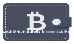 在Tokenim等加密货币交易平台中，不同的资产有其