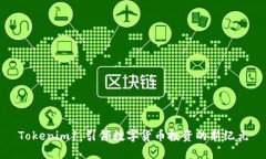 Tokenim1：引领数字货币投资的新纪元