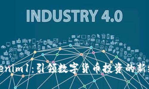 Tokenim1：引领数字货币投资的新纪元