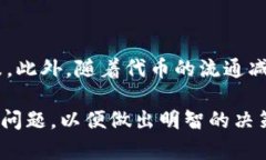 在区块链和加密货币的世界中，＂tokenim过期＂这