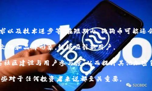 jiaoti为什么Tokenim不支持狗狗币？/jiaoti
狗狗币, Tokenim, 加密货币/guanjianci

随着加密货币的快速发展，各种各样的新项目和平台不断涌现。在众多加密货币中，狗狗币（Dogecoin）以其社区驱动的特点和轻松幽默的品牌形象赢得了大量的用户基础。然而，不同的交易平台对待各类加密货币的态度各有不同。Tokenim作为一个新兴的交易平台，为什么不支持狗狗币呢？以下将从多个角度深入探讨这个问题。

1. Tokenim的市场策略与定位
Tokenim的市场策略是其不支持狗狗币的主要原因之一。每个加密货币交易平台都有其独特的商业模式和用户定位，Tokenim也不例外。Tokenim可能专注于为其用户提供高流动性的主流加密货币交易，例如比特币、以太坊等，这些货币在市场上拥有更高的交易量和稳定的投资者基础。

狗狗币虽然因其社区活动和网络效应而受欢迎，但其市场波动性和低流动性可能使Tokenim更倾向于不包括它。更重要的是，Tokenim可能希望通过提供相对稳定且成熟的资产，来建立用户对平台的信任和依赖，这是一个长期的市场策略。

2. 合规性与法律风险
在加密货币领域，合规性是一个重要的考量。许多交易平台在列入新币种时，必须考虑到法律风险和合规要求。狗狗币虽是知名币种，但其起源和性质可能导致Tokenim在监管合规方面的顾虑。

一些监管机构对狗狗币的功能和用途持怀疑态度，认为其不一定符合某些国家或地区的金融规定。为了避免潜在的法律问题和合规性风险，Tokenim可能决定暂时不支持狗狗币。尤其是在当前加密市场日益受到监管审查的背景下，交易平台特别需要保持合规，以减少法律责任。

3. 技术架构与支持成本
另一个影响Tokenim不支持狗狗币的因素可能是其技术架构和维护成本。在加密货币交易中，不同币种在底层技术和交易机制上有很大差异。Tokenim可能更愿意集中资源在那些与其技术栈兼容性更高的币种上。

支持一个新币种通常需要投入大量的开发和维护资源，包括对钱包、交易算法的支持，以及后续的安全更新与漏洞修复。如果Tokenim评估认为狗狗币的技术复杂性和维护成本超出了其运营的预算，他们可能会选择不支持该币种，以资源的配置和使用效率。

4. 用户需求与市场反馈
用户需求和市场反馈是影响平台币种选择的重要因素。Tokenim可能通过市场调研和用户反馈发现，平台用户对狗狗币的兴趣并不强烈，或是对其他主流币种的需求更高。在这样的情况下，Tokenim选择不支持狗狗币，反而更有可能满足其目标用户的需求。

此外，交易平台通常会根据用户的使用习惯、反馈和请求来调整其支持的币种。若Tokenim在早期运营中获取的数据表明用户对狗狗币的兴趣较低，他们可能会有意控制风险，对其产品矩阵进行。

可能相关的问题

1. 狗狗币的基本概念及其受欢迎的原因是什么？
狗狗币是基于“Doge”这一网络迷因创建的一种加密货币，最初的目的是为了作为“一种友好的和轻松的数字货币”。它于2013年12月以一种戏谑的方式面世，起初并没有对标特定的投资用途，但随着时间的推移，它迅速积累了一批忠诚的社区用户。

狗狗币的受欢迎程度可以归因于几个因素。首先是其强大的社区支持。狗狗币社区以用户友好、积极参与和支持慈善项目而闻名，通过这种“互联网文化”的社交力量，增强了狗狗币作为一种数字货币的认同感。

其次，狗狗币被广泛用于小额交易和小费，特别是在社区平台上，对于创作者或者艺人的支持。这种流动性和易用性也使狗狗币保持着一定的市场地位。此外，狗狗币在一些名人和企业的关注下，曾经经历了一些价格飞涨，让更多的人开始关注并参与到这个市场当中。

2. Tokenim是否有计划在未来支持狗狗币？
Tokenim未来是否会支持狗狗币，取决于多种因素，例如市场发展趋势、用户需求以及合规风险等。作为一个平台，Tokenim必须持续关注市场动态，以及其用户群体的交易行为和偏好。

如果Tokenim发现狗狗币的用户需求显著增加，或者监管环境变得更加宽松，他们可能会重新考虑其决定。与此同时，Tokenim也需要确保其平台的技术架构能够支持狗狗币的集成，而这可能涉及到新的技术开发和测试。

因此，如果你是一个狗狗币的持有者或爱好者，并希望在Tokenim上交易该币种，最好关注Tokenim的官方发布，以及相关社区的讨论，以便获取及时的信息和变化。

3. 加密货币交易平台是否都应该支持狗狗币？
这个问题往往没有绝对的答案。虽然狗狗币作为一个广为人知的加密货币，有其社区和用户基础，但是否支持取决于平台的战略、目标用户及市场定位。有些平台可能觉得狗狗币的用户群体与他们的用户群体不符，而选择不支持；而另一些则可能选择提供多元化的选择，以吸引更多用户。

从用户角度来看，支持多种加密货币的交易平台能够为投资者提供更多的投资机会和选择。然而，每个平台在资产的选择和整合上，都需要考虑相应的技术能力和风险管理。

因而，交易平台是否支持狗狗币应该视其自身的运营模式和用户需求而定。支持与否都有其合理性和市场逻辑。

4. 狗狗币的未来，及其对其他加密货币的影响是什么？
狗狗币的未来充满了不确定性。虽然它曾经经历了巨大的价格波动与市场关注，但其能否保持长期增长，取决于多个因素，如市场环境、用户需求以及技术进步等。在短期内，狗狗币可能还会受到市场情绪的影响，出现价格波动。

从长远来看，狗狗币的未来可能受到新的技术创新、法规改变和市场趋势的影响。同时，作为一种加密货币，狗狗币也可能借助自身独特的社区文化和品牌形象，继续吸引新用户。

另外，狗狗币在加密市场中的表现可能会对其他加密货币带来一定影响。例如，狗狗币作为一种“社群驱动”的货币，可能会激励更多项目关注其社区建设与用户参与度，从而提升其他加密货币的活跃度。

总结来说，以Tokenim不支持狗狗币为出发点，可以深入探讨市场策略、法律合规、技术架构及用户需求等多重因素。加密市场瞬息万变，了解这些对于任何投资者来说都至关重要。