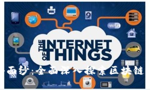 : 揭开区块链游戏的神秘面纱：全面深入探索区块链游戏软件平台系统源代码