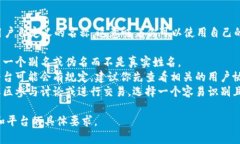 在使用Tokenim或类似的区块链平台时，身份名通常