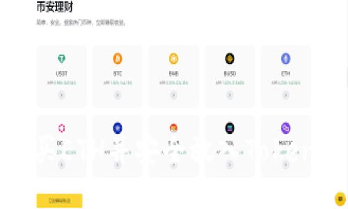 如何购买ETH并安全放入Tokenim钱包