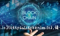 Tokenim 的官方网站网址是 [tokenim.io](https://tokenim