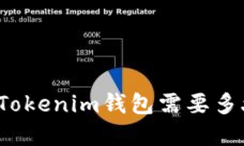 从交易所提币到Tokenim钱包需要多久到帐？全面解答