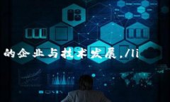 合肥区块链金融中心概述合肥区块链金融中心是