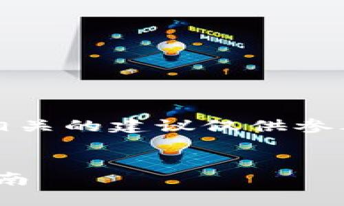 注意：出于安全考虑，所有与金融和数字货币相关的建议仅供参考，切勿将私人信息或财务信息分享给任何人。


如何保护你的Tokenim钱包免受盗刷：实用指南