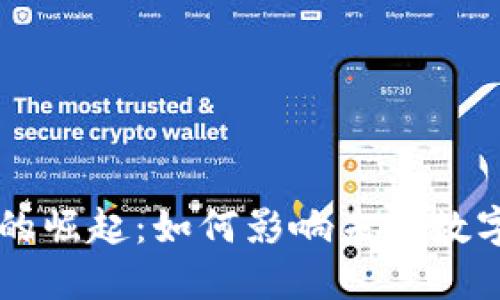 区块链游戏的崛起：如何影响未来数字娱乐的格局