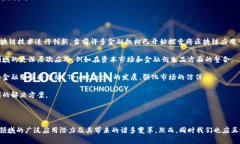 区块链技术如何重塑互联网金融的未来区块链,