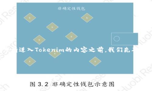 在撰写关于如何申请进入Tokenim的内容之前，我们先确定文章的和关键词。

和关键词设定：

如何成功申请Tokenim：您的完整指南