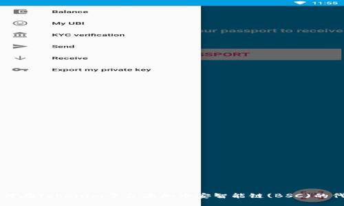 如何在Tokenim平台添加币安智能链(BSC)的代币