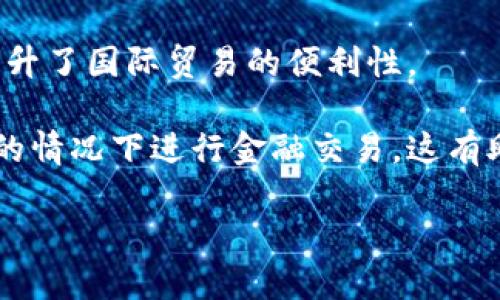   区块链金融的现状与未来展望：走向去中心化的金融革命 / 

 guanjianci 区块链,金融科技,去中心化 /guanjianci 

区块链金融作为一种新兴的金融技术，正在快速发展并受到全球各界的广泛关注。通过去中心化、透明性和安全性等特性，区块链金融为传统金融行业带来了颠覆性的变化。从数字货币的崛起到智能合约的应用，区块链技术正在推动金融服务的变革，提高金融效率，降低交易成本。本文将深入探讨区块链金融的现状与未来，并回答一些相关问题。

一、区块链金融的基本概念

区块链金融是将区块链技术应用于金融领域的一个新兴概念。区块链是一种分布式账本技术，允许多个参与者在没有第三方中介的情况下进行交易和记录。与传统金融体系相比，区块链金融提供了更高的透明度、更低的交易成本以及更快的交易速度。

在区块链金融的框架下，金融交易通过加密技术确保安全性，参与者可以实时访问交易记录，从而避免了信息不对称和信任问题。区块链金融的典型应用包括数字货币（如比特币、以太坊）、去中心化金融（DeFi）、智能合约、资产 tokenization 等。

二、区块链金融现状

截至2023年，区块链金融已经取得了显著的进展。数字货币的市值仍在不断增长，吸引了大量投资者的关注。同时，去中心化金融（DeFi）的生态系统迅速发展，许多传统金融服务，如借贷、交易、保险等，逐渐转向去中心化平台。

根据一些市场研究机构的数据，目前全球区块链金融市场规模已达数千亿美元，预计未来几年将继续增长。这种增长受到技术进步、用户采纳率提高以及金融科技行业投资增加的推动。

三、区块链金融的优势

1. 去中心化：区块链技术的核心在于去中心化，这意味着金融交易不再依赖于中央金融机构或中介。这一特性能够降低交易费用，并提高金融服务的可及性，让更多人能够参与进来。

2. 透明性：区块链上的所有交易都记录在公共账本中，任何人都可以查看相关交易信息。这种透明性有助于减少欺诈和不当行为，增强用户信任。

3. 安全性：区块链使用密码学技术来保护交易安全，难以被篡改。同时，去中心化分布式账本减少了单点故障的风险，提升了整个系统的安全性。

4. 高效性：区块链金融可以实现实时结算，从而减少交易时间，传统金融体系则通常需要几天时间进行清算和结算。

四、区块链金融的挑战

尽管区块链金融具有许多优势，但也面临着一些严峻的挑战。首先，监管问题是区块链金融发展的主要障碍之一，各国政府在如何监管数字货币和区块链技术上存在巨大分歧。

其次，技术成熟度仍然是一个问题。尽管区块链技术已经成熟，但在安全性、扩展性和用户友好性等方面仍需进一步提升，尤其是在大型金融机构的应用中。

除了技术问题外，用户教育和信任也是区块链金融面临的挑战。许多用户对区块链技术的理解仍然有限，这影响了他们的参与意愿。

相关问题讨论

1. 区块链金融如何影响传统银行业务？

区块链金融的兴起给传统银行业务带来了显著影响。传统银行依赖于中介角色进行交易，而区块链技术则使得去中心化交易成为可能。这意味着传统银行面临着来自去中心化金融（DeFi）的威胁，可能导致其市场份额逐渐被挤占。

首先，区块链金融的引入降低了交易成本。传统银行在处理国际转账时往往需要支付高额的手续费，而使用区块链技术的转账成本可以大幅降低，吸引了大量用户选择新兴的金融平台。

其次，区块链金融的透明性使得银行的操作受到更严格的监督。在这样一个信息公开透明的环境中，传统银行必须提高自身的透明度，以保持用户的信任。

然而，传统银行也可以借助区块链技术提升自身服务。例如，许多银行开始探索区块链技术在支付、清算和结算中的应用，以提高效率并降低风险。

2. 区块链金融的未来趋势是什么？

展望未来，区块链金融将继续演变并融入更多的金融服务。许多专家预测，去中心化金融（DeFi）的生态系统将会迎来更广泛的应用，金融服务将更加去中心化，用户将获得更高的自主性。

智能合约的普及将使得传统合约的执行过程更加高效，自动化处理将极大降低人力成本。此外，资产数字化的趋势也将进一步扩大，越来越多的实物资产（如房地产、艺术品等）将被“token化”，使得这些资产的流动性大幅提高。

另外，随着监管政策的逐步明确和技术的发展，区块链金融将与传统金融体系更加融合，形成共生关系。同时，金融科技公司与监管机构之间的合作可能会变得更加紧密，共同推动行业创新与合规。

3. 用户如何保护自己在区块链金融中的资产？

在区块链金融中，用户需要采取一定的措施来保护自己的资产。由于区块链证券与资产的去中心化特点，一旦私钥丢失或被盗，用户将面临损失，因此安全措施至关重要。

首先，用户应选择安全可靠的钱包来存储自己的数字货币，尽量避免使用在线钱包，因为这些钱包往往容易受到黑客攻击。硬件钱包被认为是最安全的存储方式，因为它们不直接连接到互联网。

其次，用户应定期更新自己的安全措施，例如使用复杂的密码，并启用双重身份验证等增强安全性的功能。保持软件的更新和及时关注网络安全动态也是保护资产的关键。

最后，用户应当保持对区块链金融与数字货币市场的学习与了解，避免盲目投资和参与不明项目。

4. 区块链金融如何推动经济发展？

区块链金融通过简化金融流程、降低交易成本和促进透明度，在推动整体经济发展方面扮演着重要角色。首先，区块链技术使得小微企业能够更便捷地获得资金，从而促进了创业与小微企业的发展。一些区块链平台特别关注小微企业融资难的问题，通过去中心化的方式提供融资服务，有助于打破传统金融体系对大企业的偏好。

其次，区块链金融的发展促进了全球贸易。由于区块链技术实现了快速且高效的信息共享与交易结算，跨境支付变得更加容易，大大减少了交易时间与成本，提升了国际贸易的便利性。

最后，区块链技术提高了金融服务的可达性，使得偏远地区和边缘化群体也能够参与到经济活动中。通过去中心化金融平台，许多人得以在没有传统银行服务的情况下进行金融交易，这有助于促进普惠金融的发展。

总体而言，区块链金融正以其独特的优势深刻影响和改变着传统金融体系，未来随之而来的将是一个更加高效、公平和透明的金融生态系统。