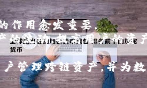 DOT（Polkadot的原生代币）和TokenIM（二级Token的一种管理平台）之间的关系主要体现在去中心化金融（DeFi）和跨链生态系统的发展上。以下是一些相关信息：

1. **DOT的特性**：
   - DOT是Polkadot网络的原生代币，主要用于网络的治理、参与共识机制以及提供网络安全。
   - Polkadot是一个跨链平台，允许不同区块链之间进行互操作性，旨在打破孤立的区块链网络，提高资源利用率。

2. **TokenIM的性质**：
   - TokenIM是一个多链数字资产管理平台，重视用户资产的安全性和便捷性。
   - 它提供了对多种区块链资产的支持，用户可以管理自己的代币及其相关操作。

3. **相互关联**：
   - DOT可以在TokenIM平台上被管理，尤其是在用户需要安全存储和管理其资产时，TokenIM可以提供便利。
   - 开发者和用户可以使用TokenIM的工具和服务，实现在Polkadot生态系统中的资产交易、交换和管理。

4. **在DeFi领域的结合**：
   - DOT在Polkadot生态系统中的多样化应用，使其在DeFi领域中的作用愈发重要。
   - TokenIM作为数字资产管理平台，可以支持DOT及其他多链资产的流动，提高用户的资产运用效率。

因此，DOT和TokenIM之间的结合体现在去中心化金融的提供，支持用户管理跨链资产，并为数字经济的更广泛应用奠定基础。