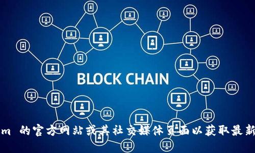 Tokenim 的官方网站和相关信息是动态的，建议您访问 Tokenim 的官方网站或其社交媒体页面以获取最新的信息和地址。请注意在不明来源上交易，以确保您的资金安全。