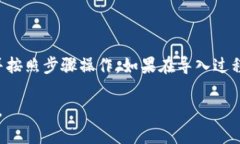 导入PlusToken到Tokenim的过程涉及几个步骤。以下是