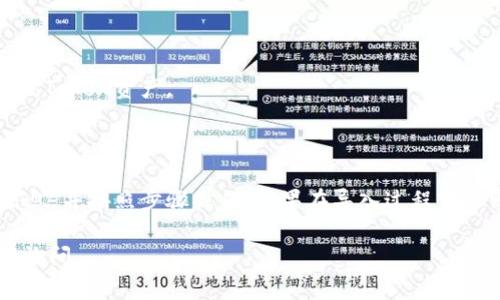 导入PlusToken到Tokenim的过程涉及几个步骤。以下是操作指南，帮助您顺利完成这一过程。

### 步骤一：准备工作
在您开始导入之前，确保您已经拥有以下内容：
1. **Tokenim账户**：确保您已在Tokenim上注册并且能够登录。
2. **PlusToken钱包信息**：确保您知道如何访问您的PlusToken钱包，并且掌握所需的密钥或助记词。

### 步骤二：登录Tokenim
1. 打开Tokenim应用程序或网站。
2. 输入您的用户名和密码，点击登录按钮。

### 步骤三：访问钱包导入选项
1. 登录后，导航到“钱包”或“资产”选项卡。
2. 寻找“导入钱包”或“添加钱包”的选项，点击进入。

### 步骤四：选择PlusToken导入方式
1. 在导入钱包的选项中，选择“从其他钱包导入”或“导入助记词/私钥”。
2. 根据您在PlusToken中的设置选择相应的导入方式。

### 步骤五：输入PlusToken信息
1. 如果您选择了“导入助记词”，请输入您的PlusToken助记词（通常是12个或24个单词）。
2. 如果您选择了“导入私钥”，确保您输入的私钥是正确的，并确认没有多余的空格。
3. 提交您的信息。

### 步骤六：确认导入
1. 完成信息输入后，Tokenim会提示您确认您所导入的钱包信息。
2. 检查无误后，点击确认或导入按钮。

### 步骤七：查看导入成功与否
1. 导入完成后，您可以在Tokenim的“资产”页中查看到您的PlusToken资产。
2. 确保所有的资产都正确显示，并进行查看和管理。

### 结束语
导入PlusToken到Tokenim相对简单，只需确保您拥有必要的信息，并按照步骤操作。如果在导入过程中遇到任何问题，建议查看Tokenim的客服支持或相关的帮助文档。

如果您还有其他问题，或者想了解更详细的操作说明，可以继续询问。