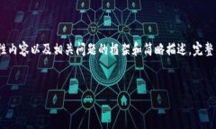 注意：由于文本长度限制，以下是一个关于“腾