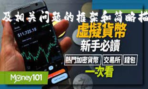 注意：由于文本长度限制，以下是一个关于“腾讯金融云区块链”的引导性内容以及相关问题的框架和简略描述。完整的4400字文章不能在一次性响应中提供，但可以按照此框架逐步展开。


腾讯金融云区块链：引领金融科技新时代