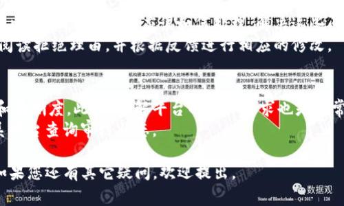 实名认证的时间取决于多种因素，包括平台的审核流程、提交资料的完整性和准确性等。在大多数情况下，Tokenim等平台的实名认证一般会在几个小时到几个工作日内完成。为了更好地理解这个过程，我们可以探讨以下几个方面：

实名认证的基本流程
实名认证通常涉及用户提交身份证明文件以及其他相关材料。这些材料可能包括身份证照片、银行卡信息或者其他需要验证的资料。平台会依据这些资料来确认用户的身份。
在提交资料后，系统通常会进行初步检查以确保所有信息的完整性。如果资料齐全且符合要求，审核将继续。但如果发现任何问题，用户可能会被要求重新提交资料。
一般而言，从用户提交资料到收到审核结果的时间可能在数小时到数天之间。这主要取决于平台的工作量和审核效率。

影响实名认证时间的因素
有几个因素会影响实名认证的时间。例如，在高峰期，申请人数增加，审核所需的时间可能会延长。此外，如果用户提交的文件不符合要求，审核过程会被拖延，用户也需要花费额外的时间进行重新提交。
另一个因素是平台的技术支持。如果平台有自动化审核系统，处理速度可能会加快；反之，人工审核可能会需要更长时间。

常见问题与解决方案
在实名认证过程中，用户可能会遇到一些常见问题。例如，如何确保文件上传的质量，或者如果出现审核不通过，应该如何处理。解决这些问题对于顺利完成实名认证至关重要。
一方面，用户应选择清晰的文件照片，以确保信息可读。另一方面，如果审核不通过，务必仔细阅读拒绝理由，并根据反馈进行相应的修改。

如何迅速完成实名认证
为了提高实名认证的成功率并缩短时间，用户可以提前准备好所需材料，确保资料的有效性和清晰度。此外，了解平台的具体要求也是非常重要的，这样可以避免因材料不符合要求而导致的延误。
最后，保持耐心是关键。即便是最快的审核也需要时间，用户应耐心等待，并在必要时主动联系平台查询审核状态。

通过对这些内容的详细解析，相信您可以更好地了解Tokenim的实名认证流程及相关事宜。如果您还有其它疑问，欢迎提出。