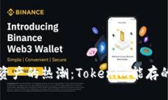 未来数字资产的热潮：Tokenim能存的各种价值