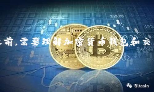 在讨论“tokenim里面的币会被盗吗”这一问题之前，需要理解加密货币钱包和交易所的运作机制，以及相关的安全性和风险因素。

:
Tokenim平台的安全性：你的币安全吗？