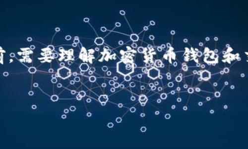 在讨论“tokenim里面的币会被盗吗”这一问题之前，需要理解加密货币钱包和交易所的运作机制，以及相关的安全性和风险因素。

:
Tokenim平台的安全性：你的币安全吗？