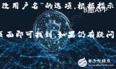 在Tokenim平台上查看用户名通常可以通过以下几个