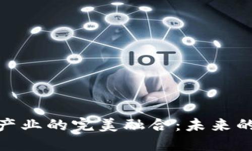 金融业与区块链产业的完美融合：未来的数字经济新蓝海