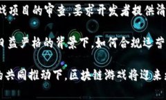   区块链游戏的标志与特征解析 /  guanjianci 区块链