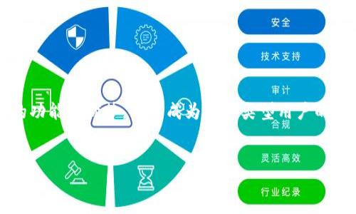 总体概述

在现代数字货币的世界中，安全性、便捷性和用户体验至关重要。作为市场上两个受欢迎的选择，Coinbase钱包和 Tokenim各自提供了独特的功能和优势，使其成为不同类型用户的理想选择。本文将详细探讨这两款钱包的特点、优势和使用场景，并回答一些相关问题，以帮助用户在数字货币存储和交易时做出明智的决策。


探索Coinbase钱包与Tokenim：选择你的数字资产安全之道