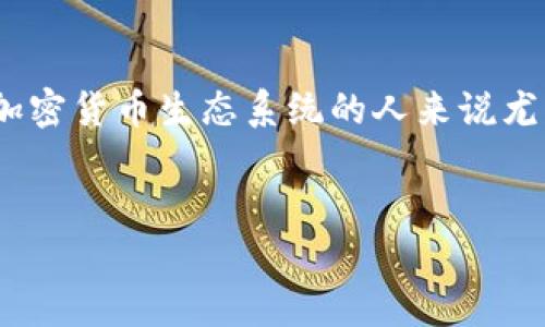 在Tokenim创建钱包是一项简单而又重要的步骤，对于那些希望参与加密货币生态系统的人来说尤其如此。以下是关于这一主题的一些深入探讨和常见问题的详细介绍。


如何在Tokenim上创建安全而高效的钱包